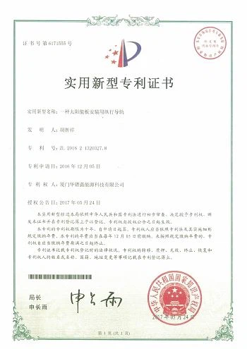 Vertical rail for solar panel installation Utility model patent certificate(001)